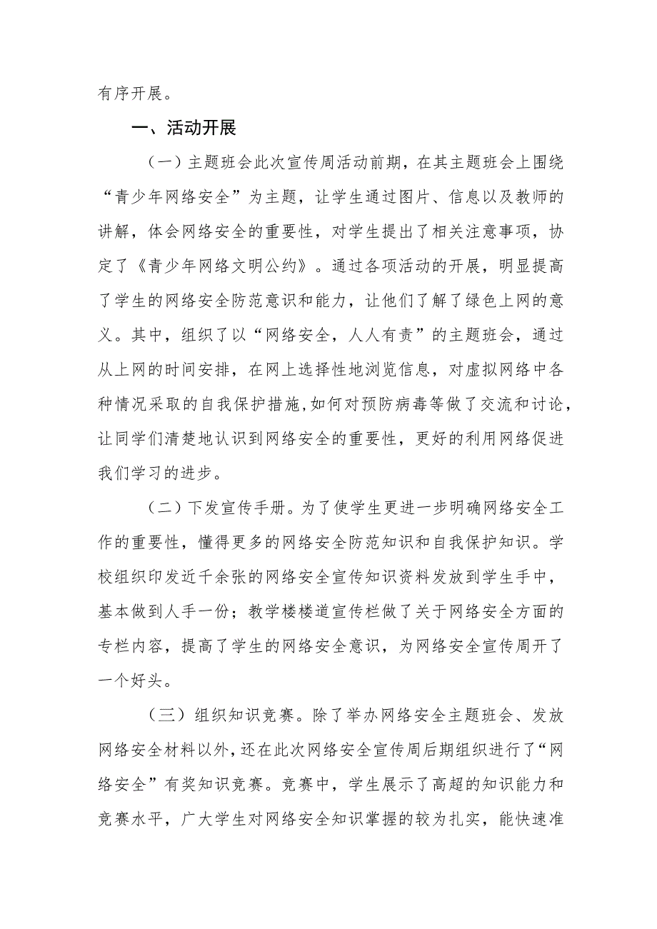 四篇2023年小学开展国家网络安全宣传周活动方案及工作总结.docx_第3页