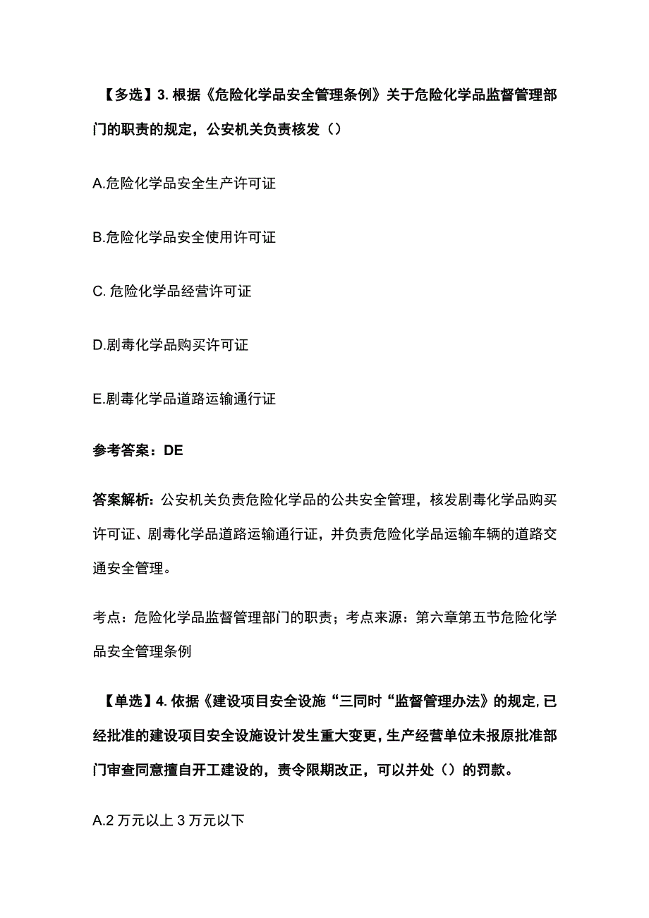 2023注册安全工程师考试题库含答案必考点全套.docx_第3页