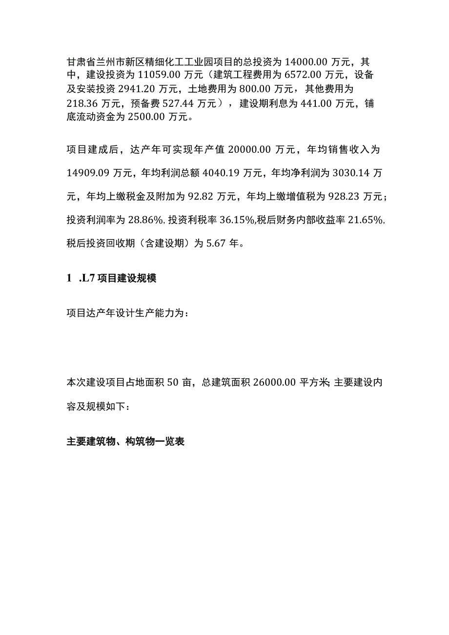 润滑油水基产品以及管道冷却液生产灌装项目可行性研究报告模板.docx_第2页