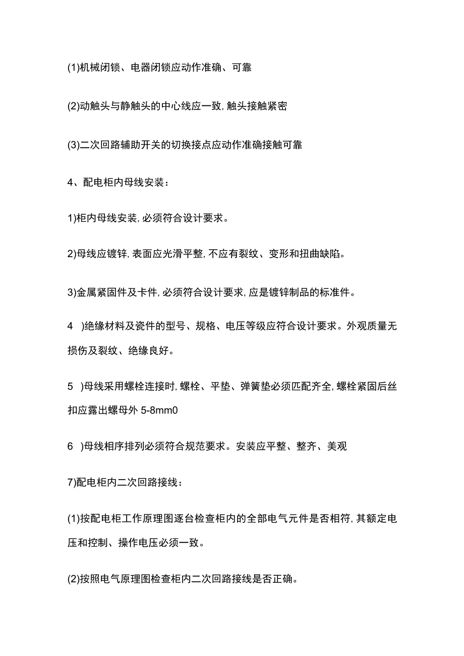 配电箱柜安装方法.docx_第3页