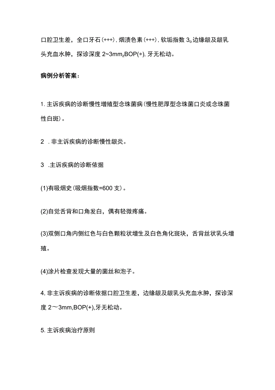 2023口腔医师实践技能考试精选考题.docx_第3页