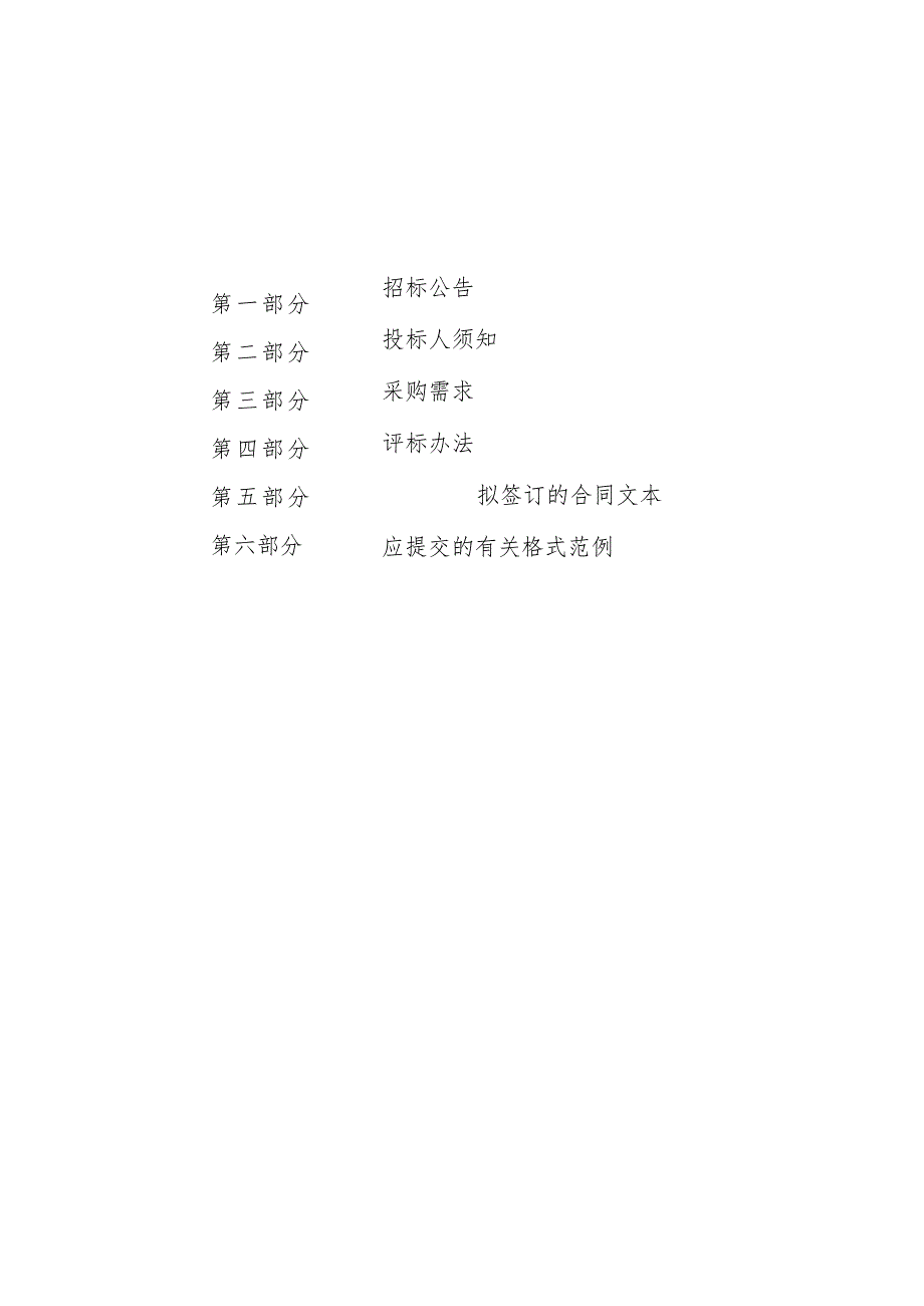 2023年专用教室设备采购项目招标文件.docx_第2页