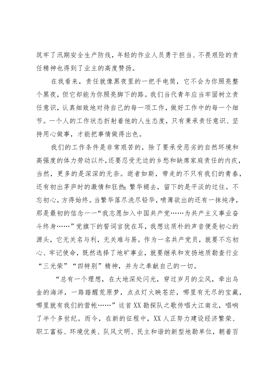 地质队演讲稿.docx_第3页