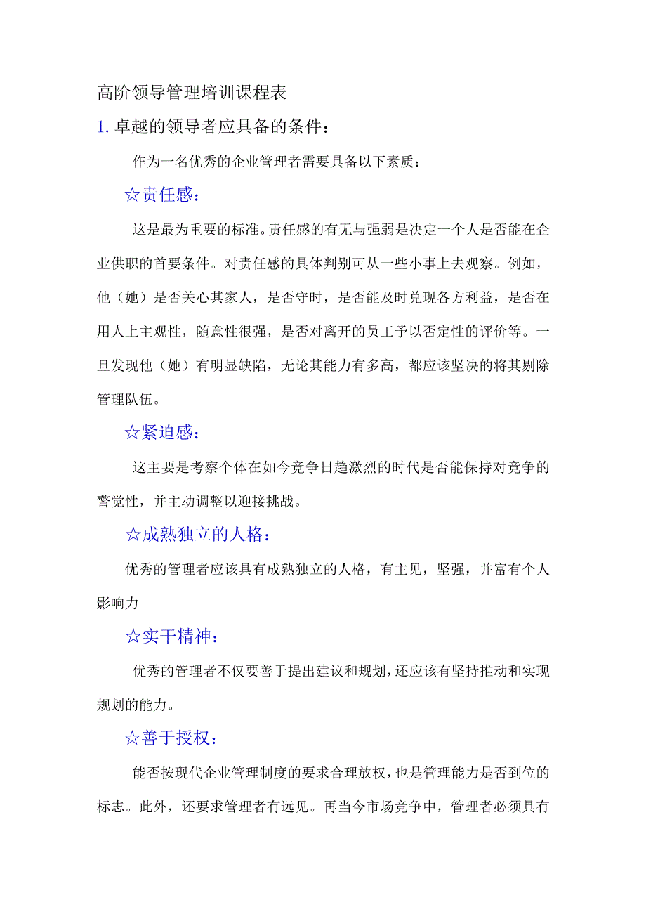 主管课表.docx_第1页