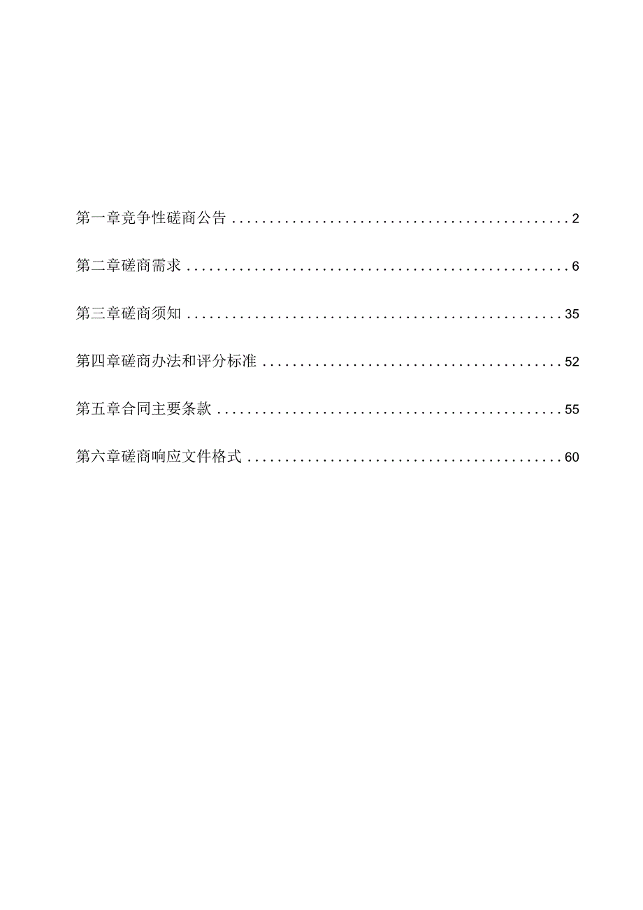 职业技术教育中心学校扩建工程其他基础设施配套食堂提升工程食堂设备采购招标文件.docx_第2页