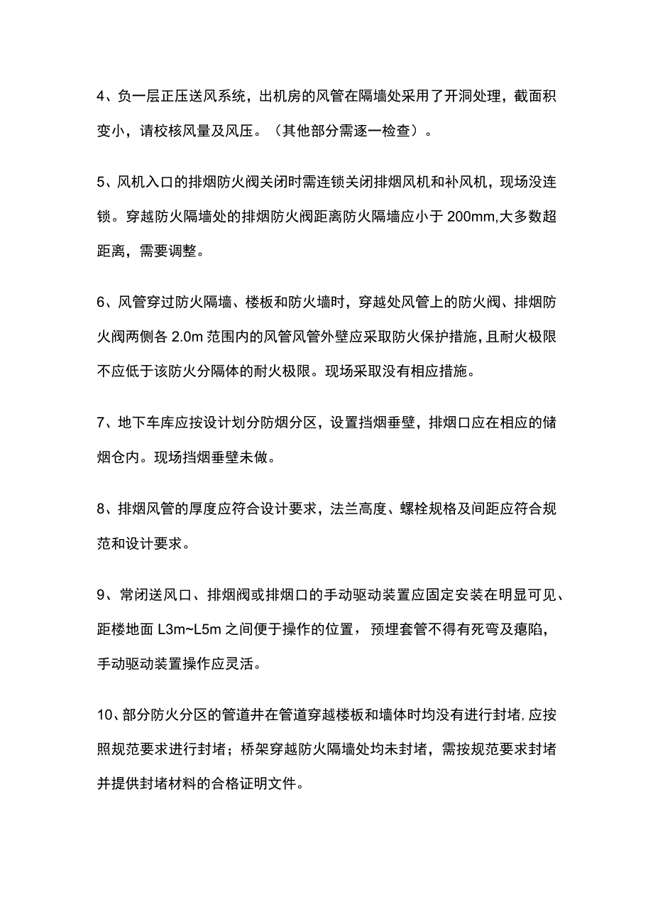 某住宅小区消防验收存在的问题.docx_第2页