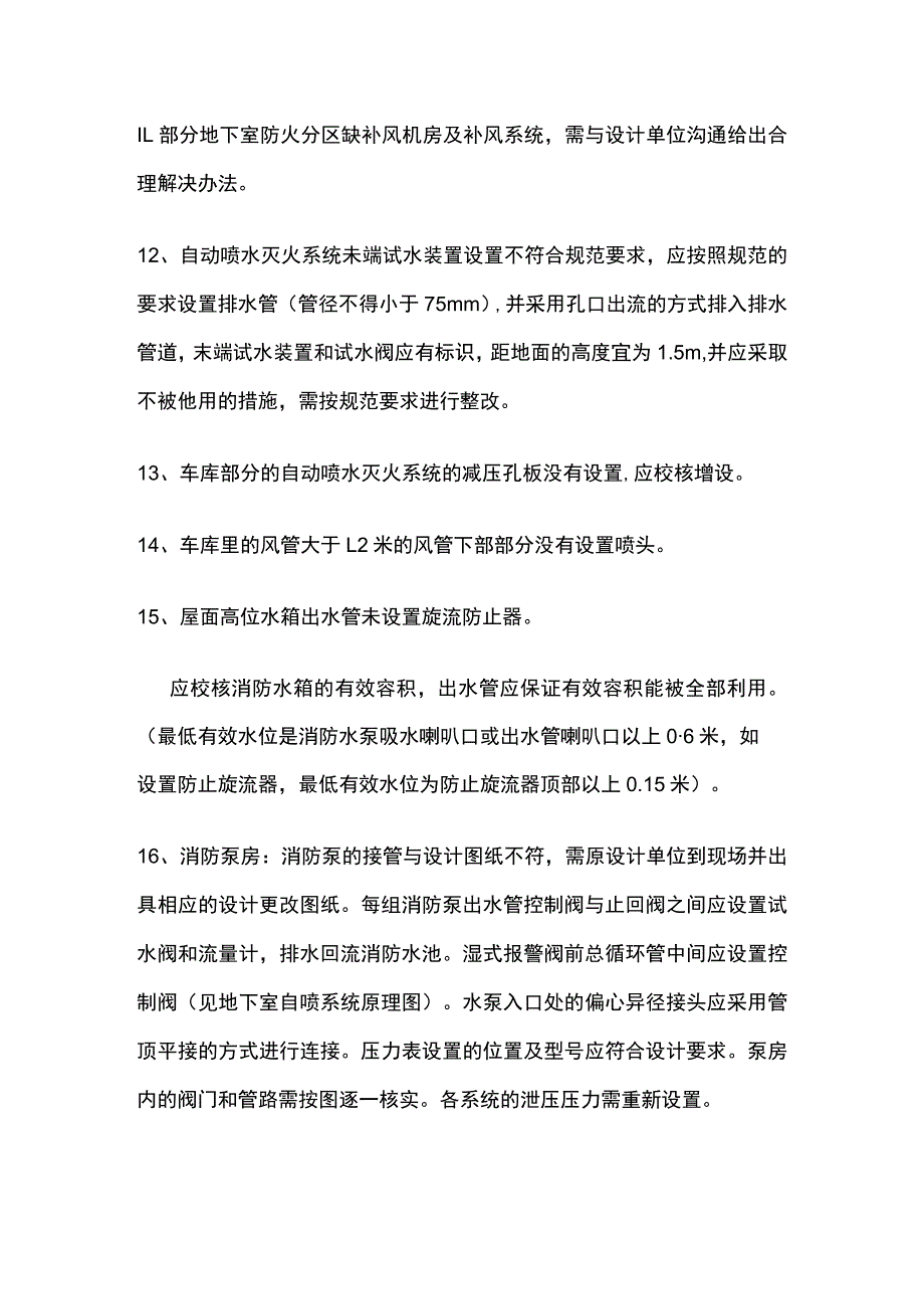 某住宅小区消防验收存在的问题.docx_第3页