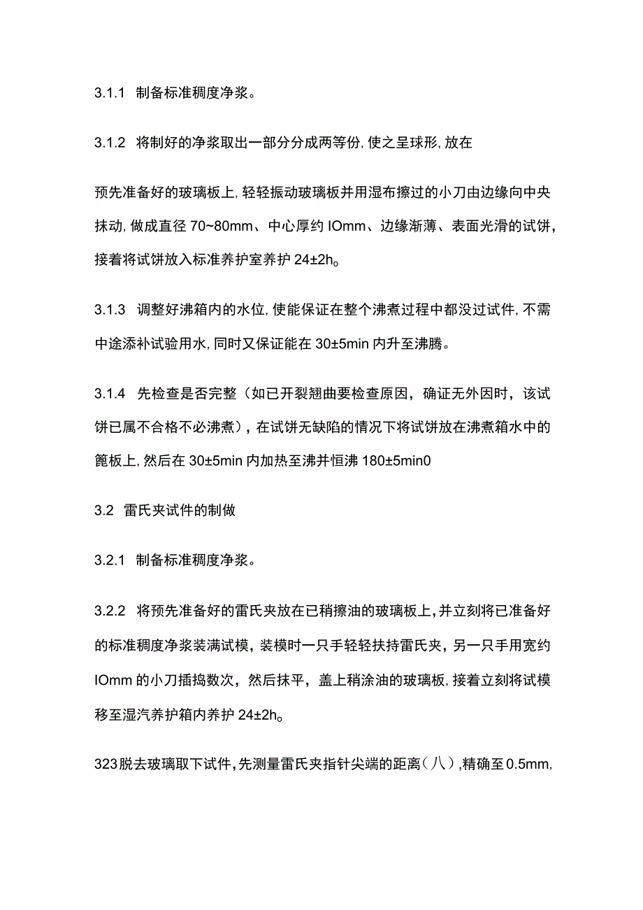 水泥安定性的测定操作细则.docx_第2页