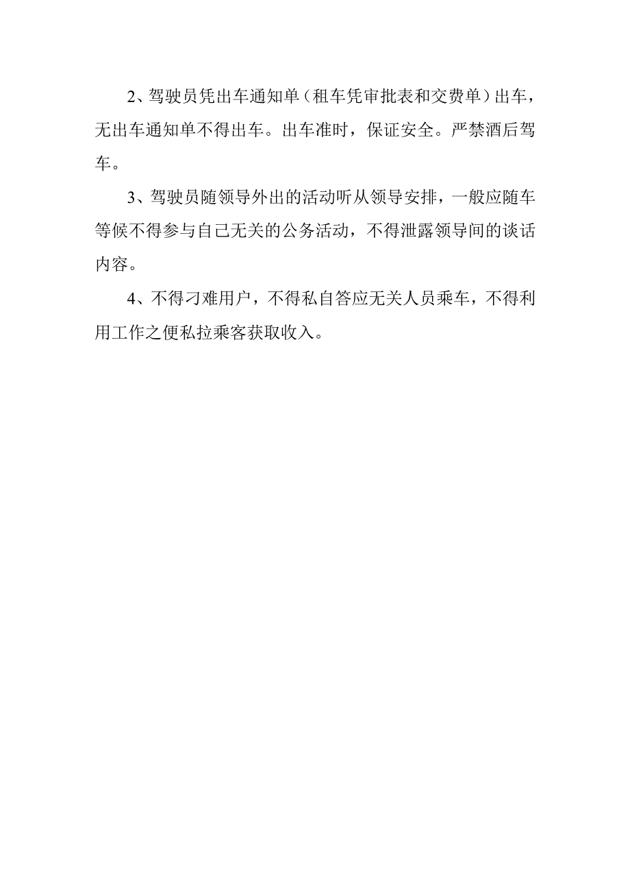 办公室车辆及驾驶员管理制度.docx_第2页