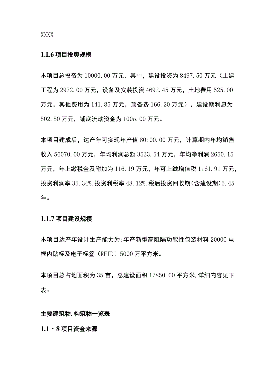 高阻隔功能性包装材料 模内贴标及电子标签项目可行性研究报告模板.docx_第2页