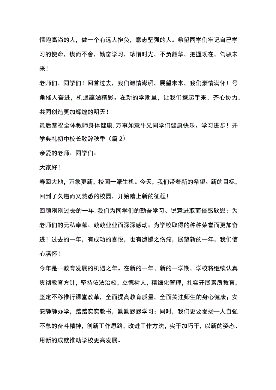 开学典礼初中校长致辞秋季5篇全套.docx_第2页