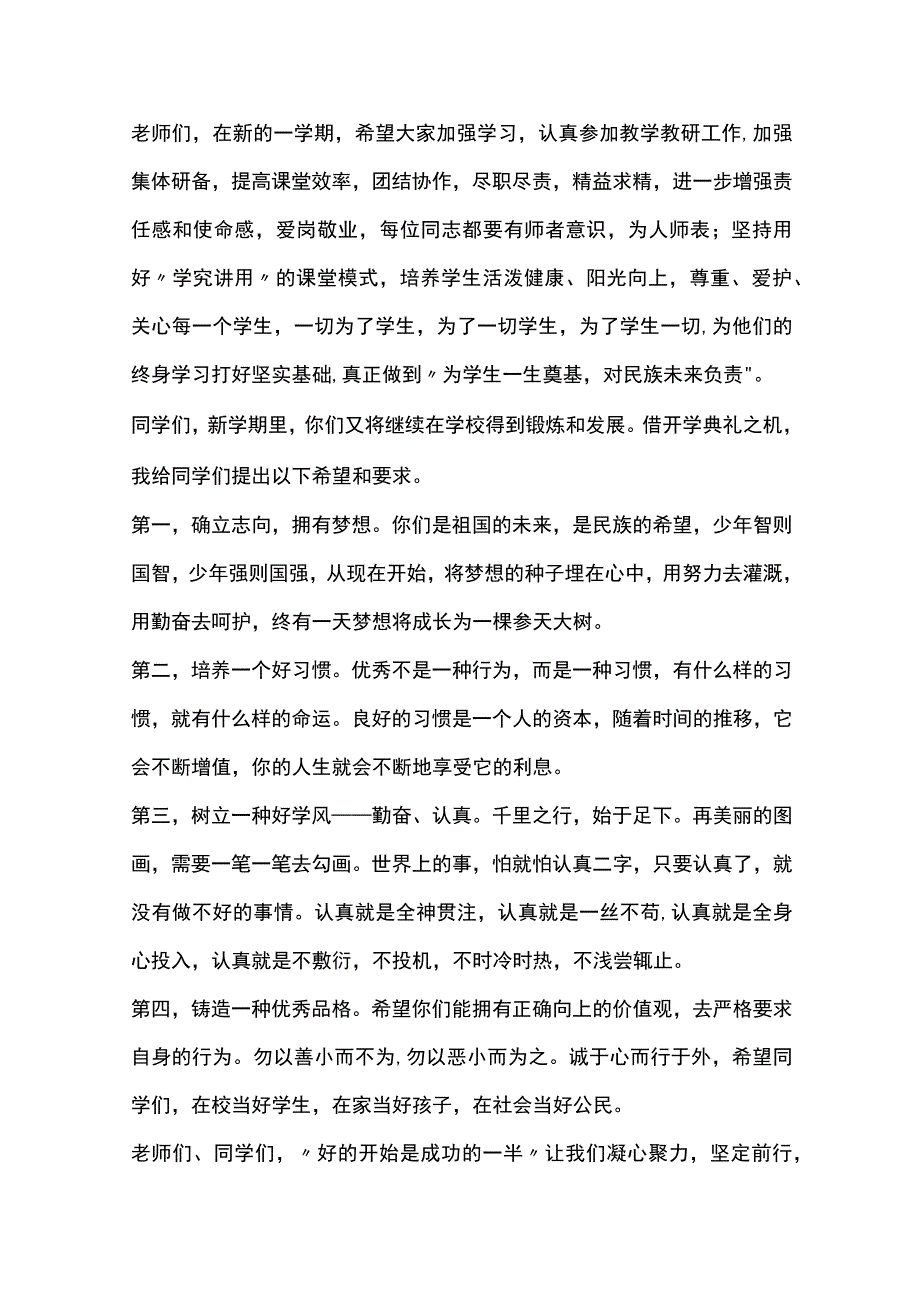 开学典礼初中校长致辞秋季5篇全套.docx_第3页