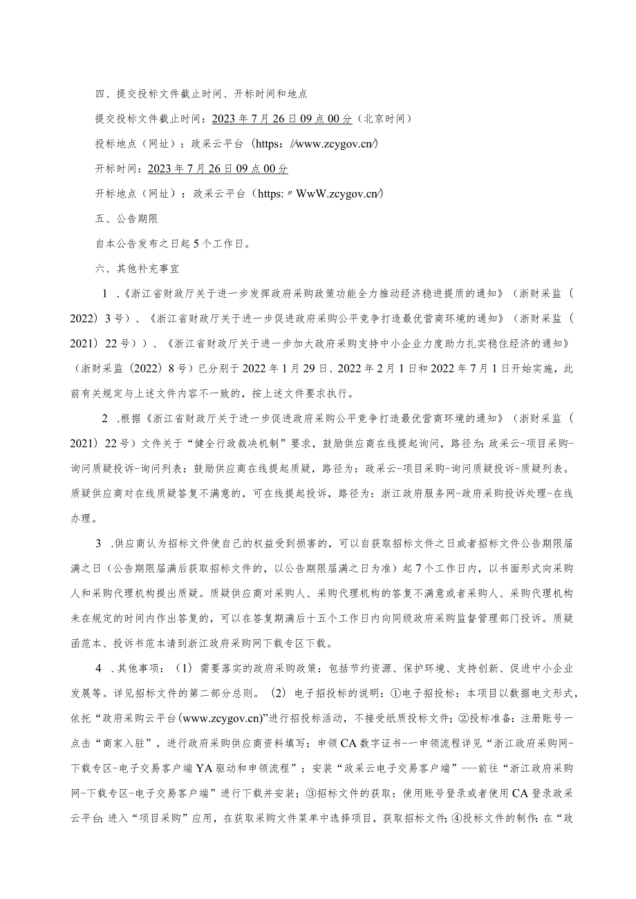 职业技术学院无人机数字化制造实训室建设项目招标文件.docx_第3页