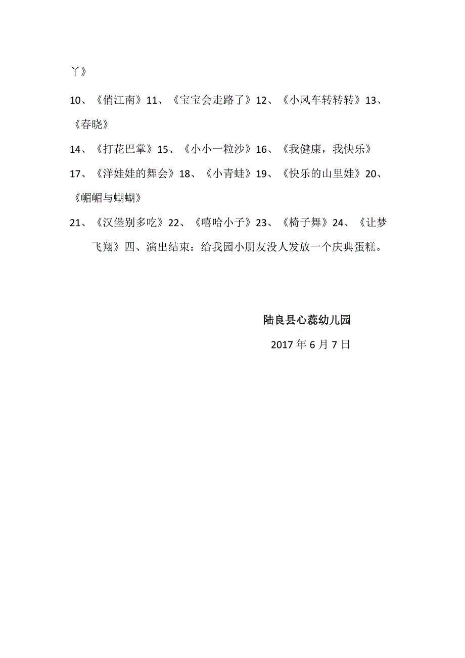 陆良县心蕊幼儿园20年园庆文艺公演活动方案.docx_第2页