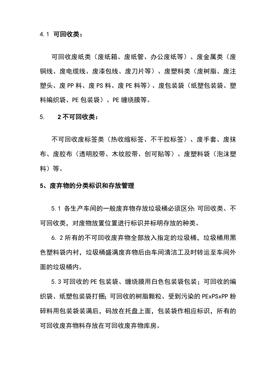 车间废弃物管理规定.docx_第2页