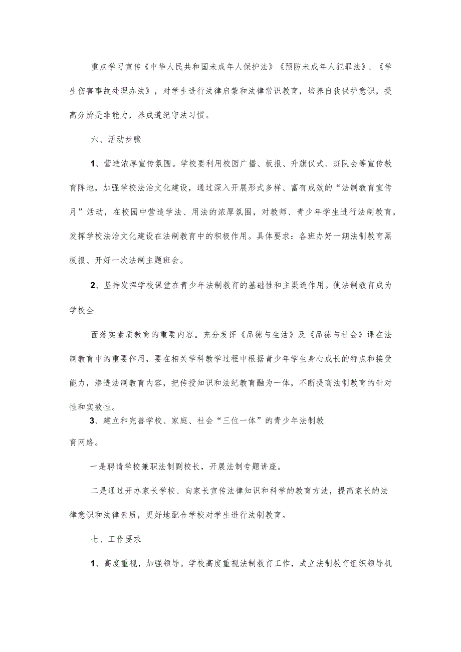 2023年度法制教育专题活动方案二篇.docx_第2页