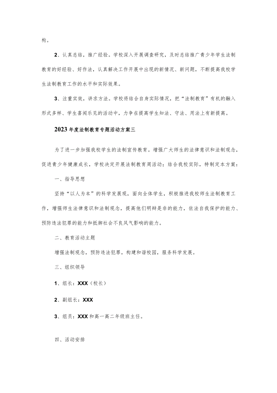 2023年度法制教育专题活动方案二篇.docx_第3页