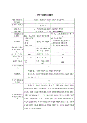 济南市口腔医院C座业务用房提升改造项目环评报告表.docx