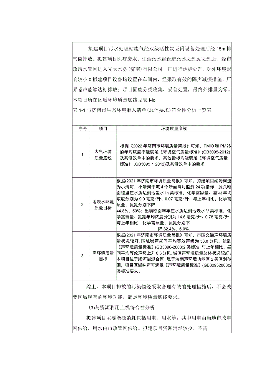 济南市口腔医院C座业务用房提升改造项目环评报告表.docx_第3页