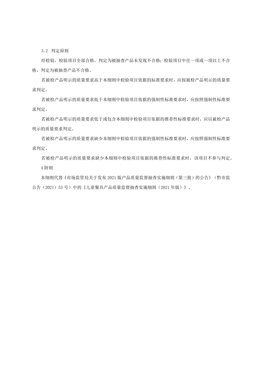 儿童餐具产品质量监督抽查实施细则（2022年版）.docx_第2页