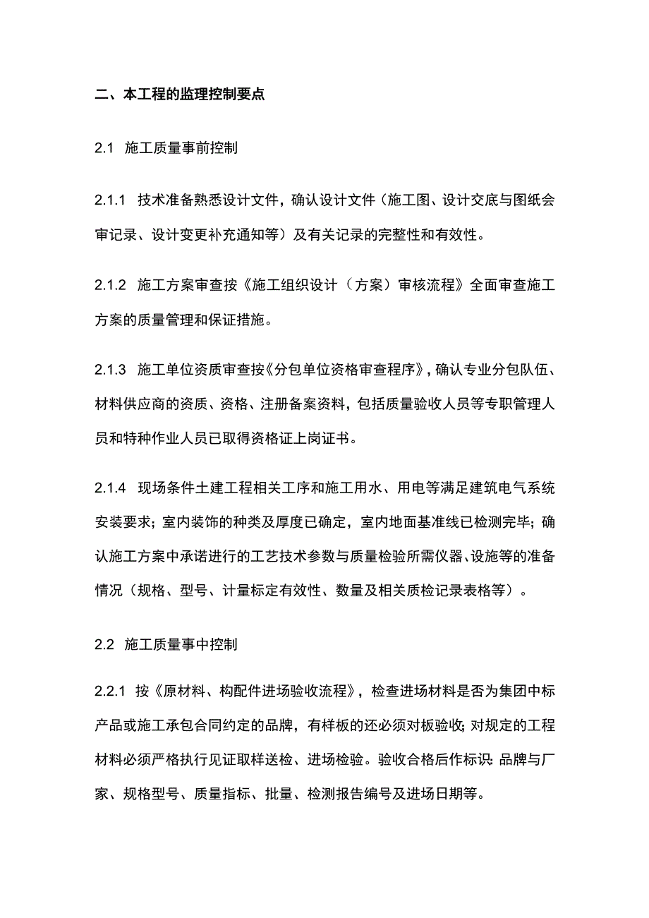 建筑电气工程监理实施细则.docx_第2页