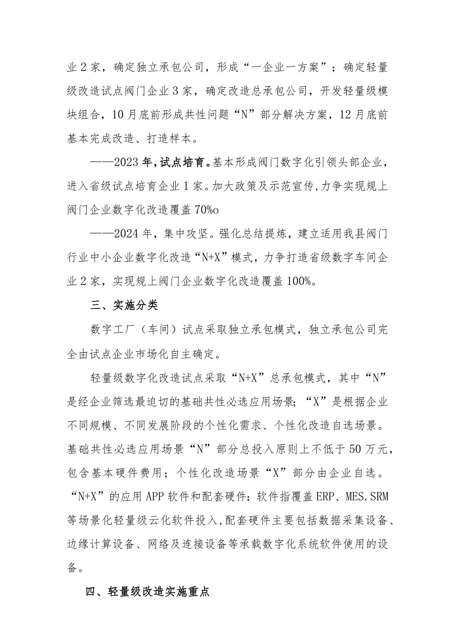 青田县阀门行业数字化改造实施方案.docx_第2页