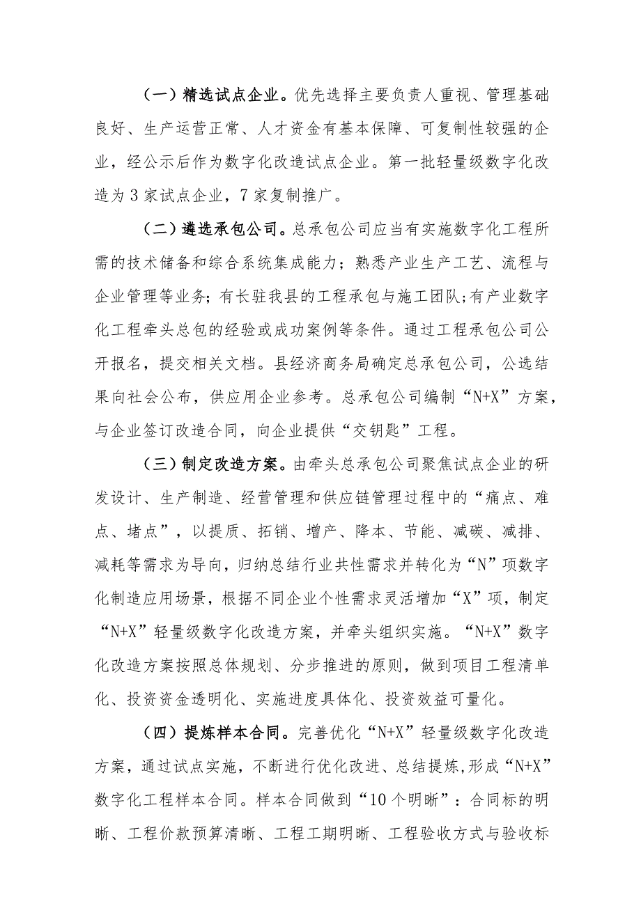 青田县阀门行业数字化改造实施方案.docx_第3页