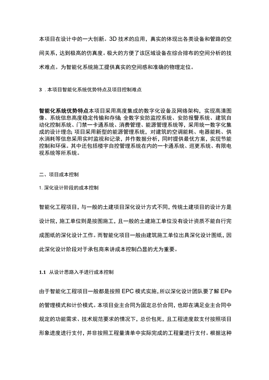 弱电工程项目各个阶段的成本控制.docx_第3页