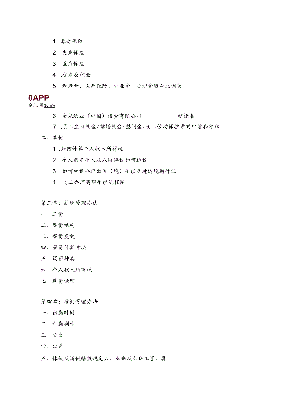 亚洲某某纸业集团薪酬与福利管理办法.docx_第3页