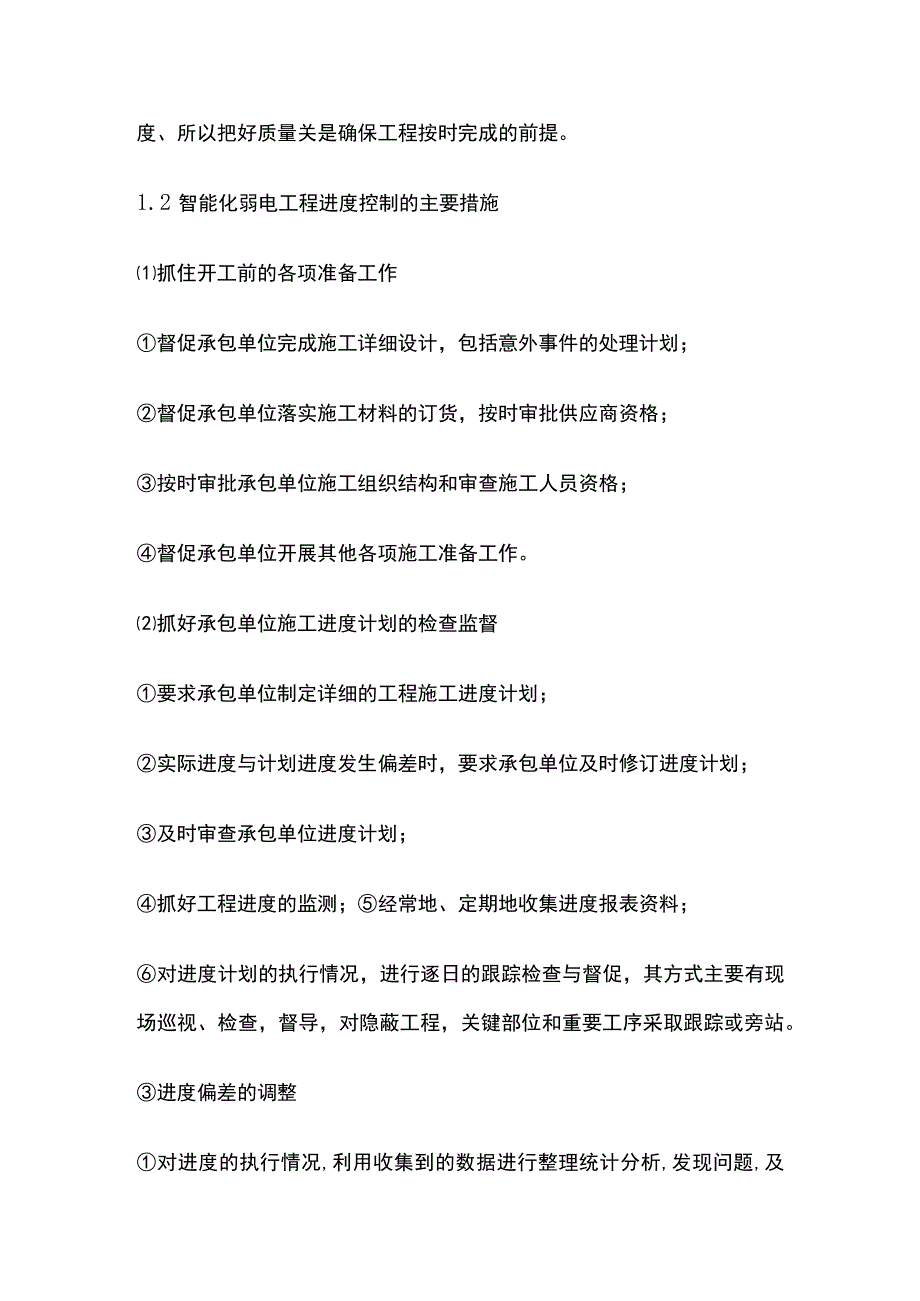 智能化弱电工程监理细则.docx_第2页