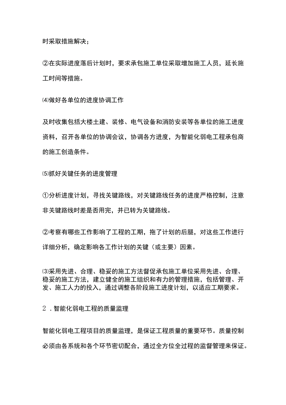 智能化弱电工程监理细则.docx_第3页