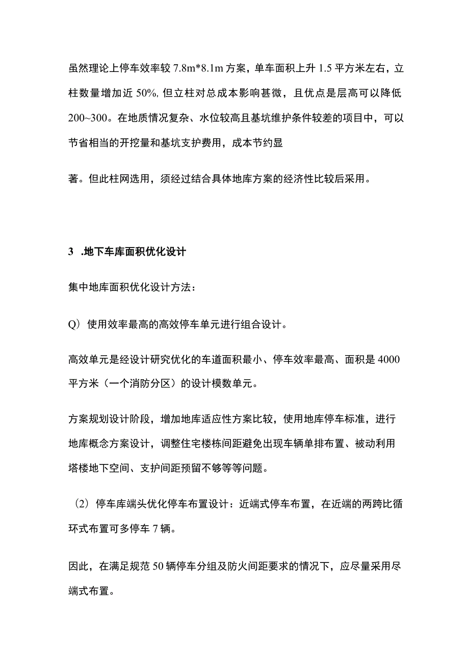 某公司地下车库设计优化关键点.docx_第2页