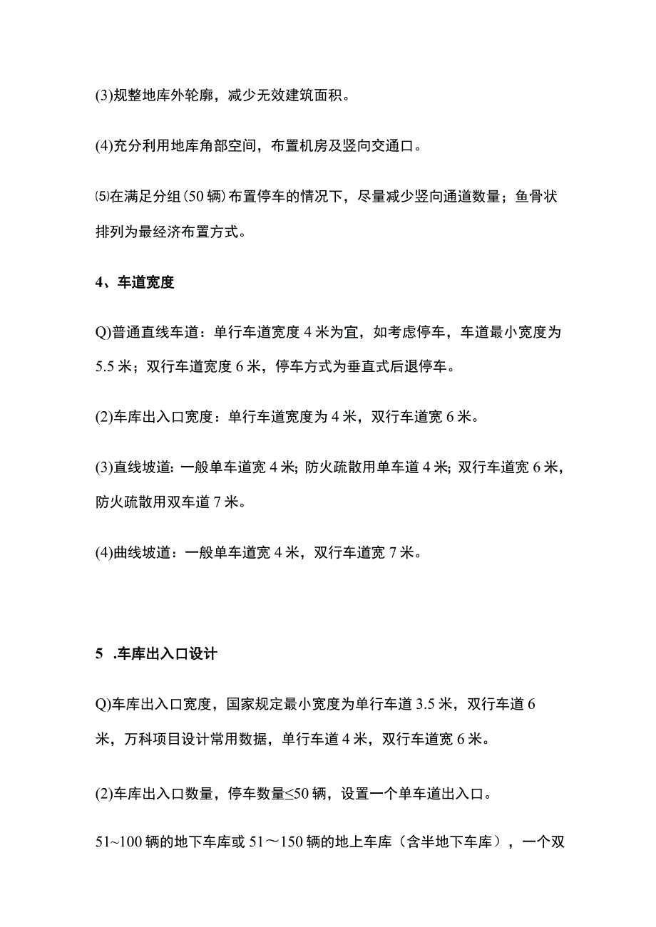 某公司地下车库设计优化关键点.docx_第3页