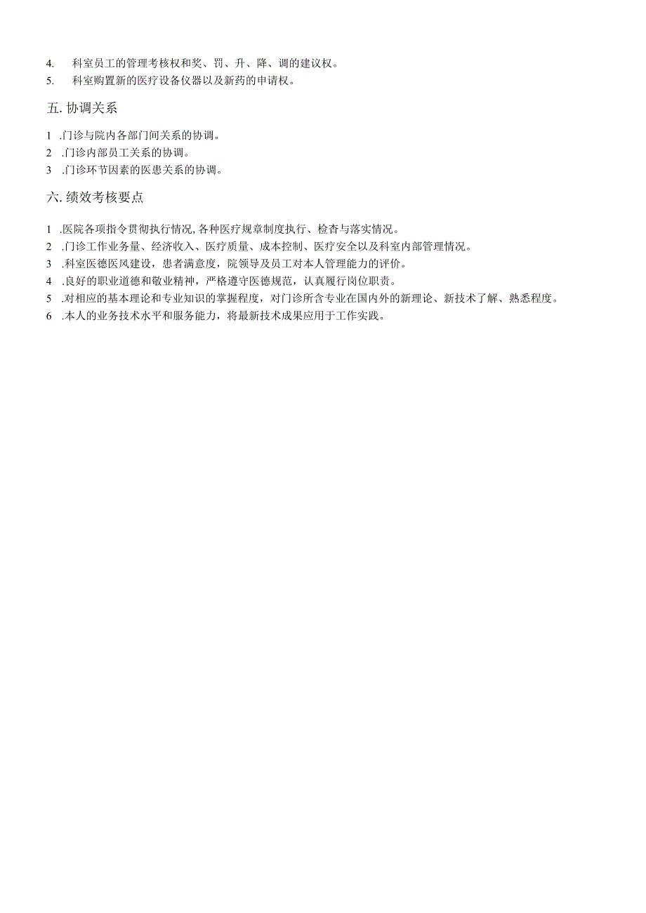 三甲级综合医院门诊部岗位说明书汇编.docx_第3页