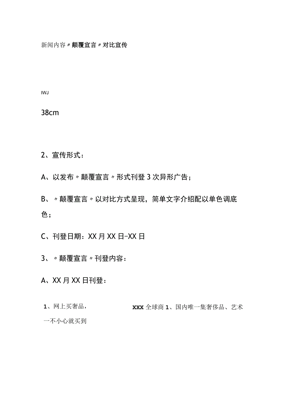 某商品直采中心开业活动宣传方案.docx_第2页