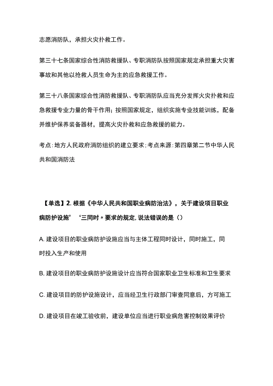 2023年版注册安全工程师考试题库含答案核心考点.docx_第2页