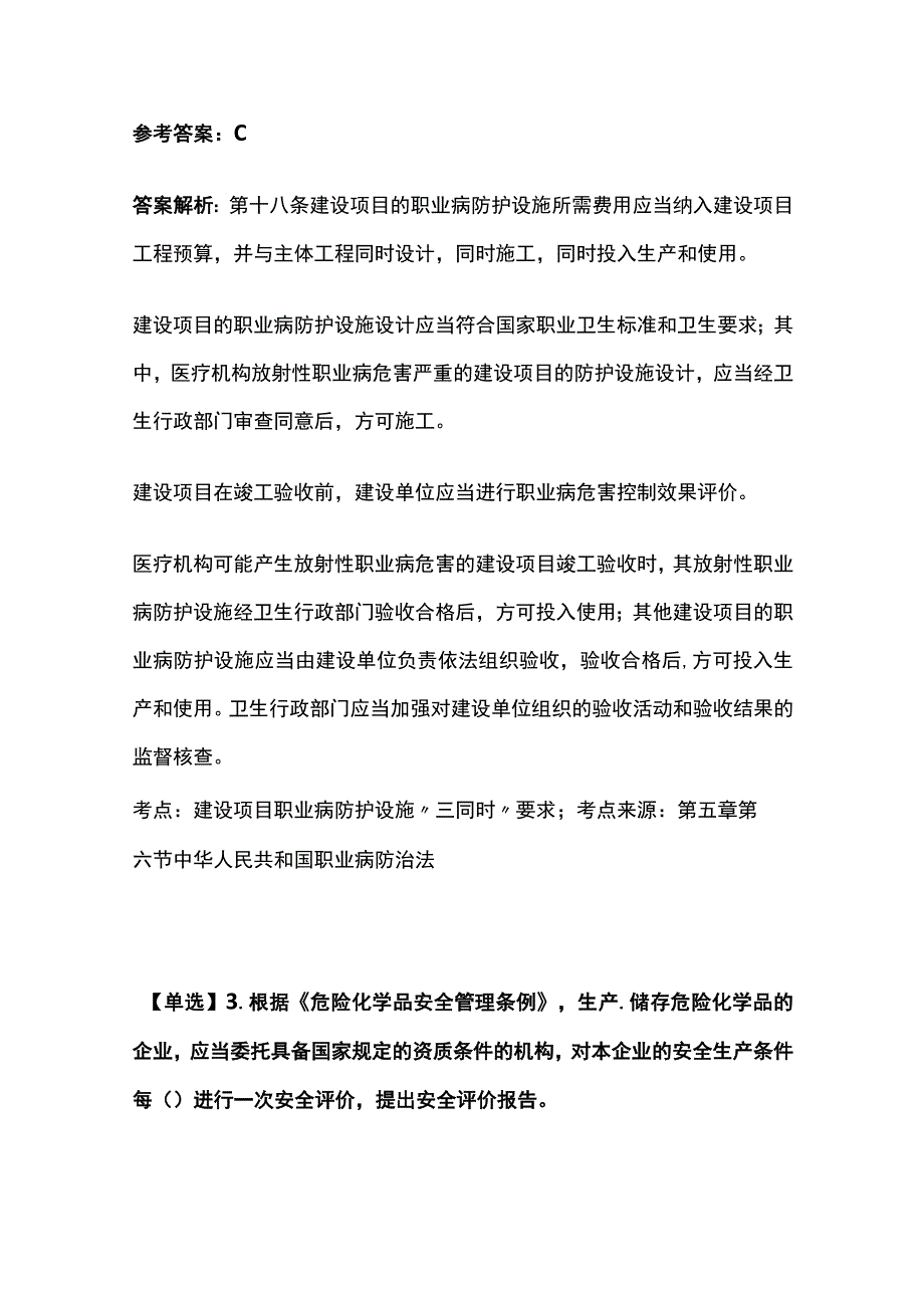 2023年版注册安全工程师考试题库含答案核心考点.docx_第3页