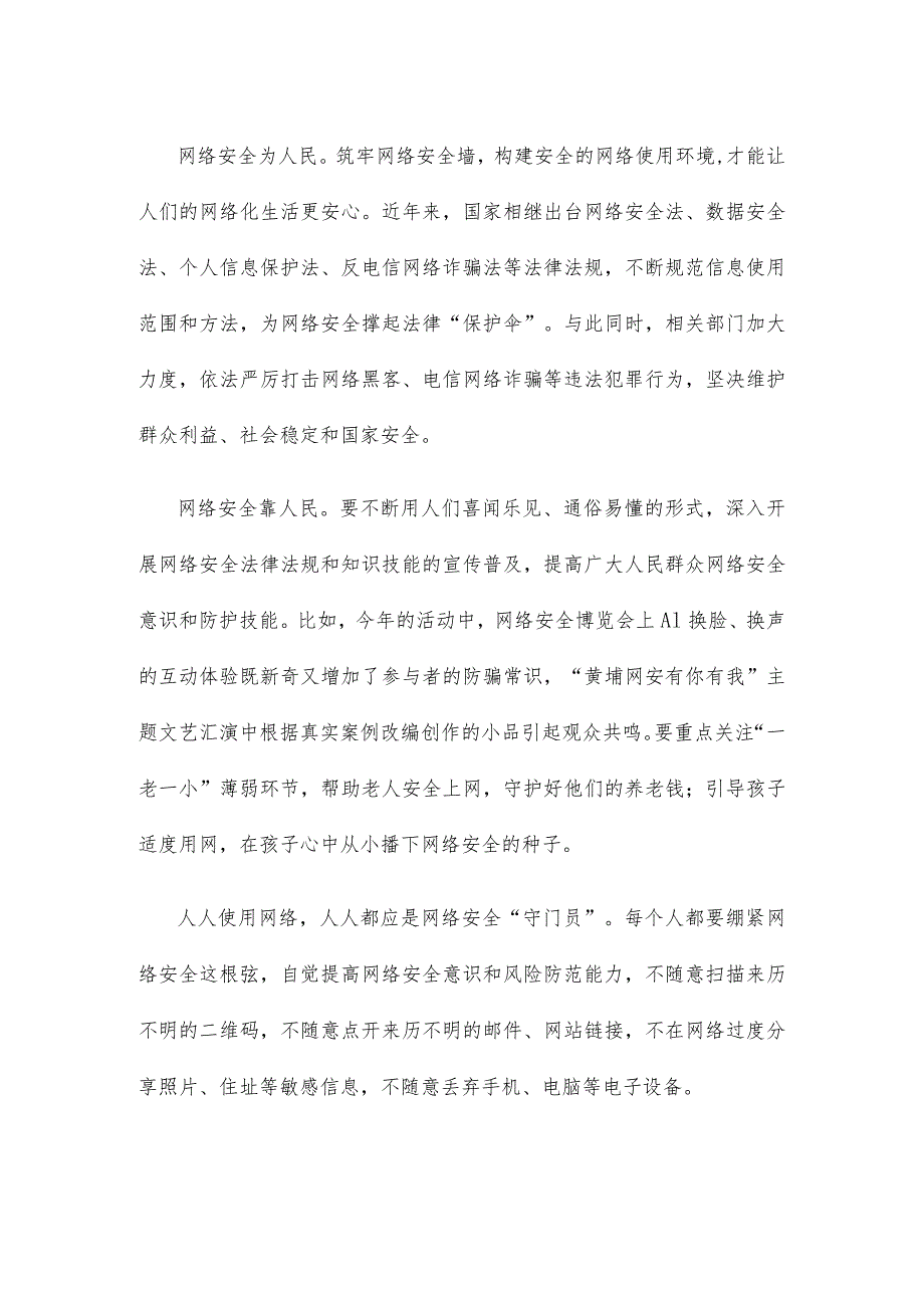 “网络安全为人民网络安全靠人民” 网络安全宣传周活动心得体会.docx_第2页