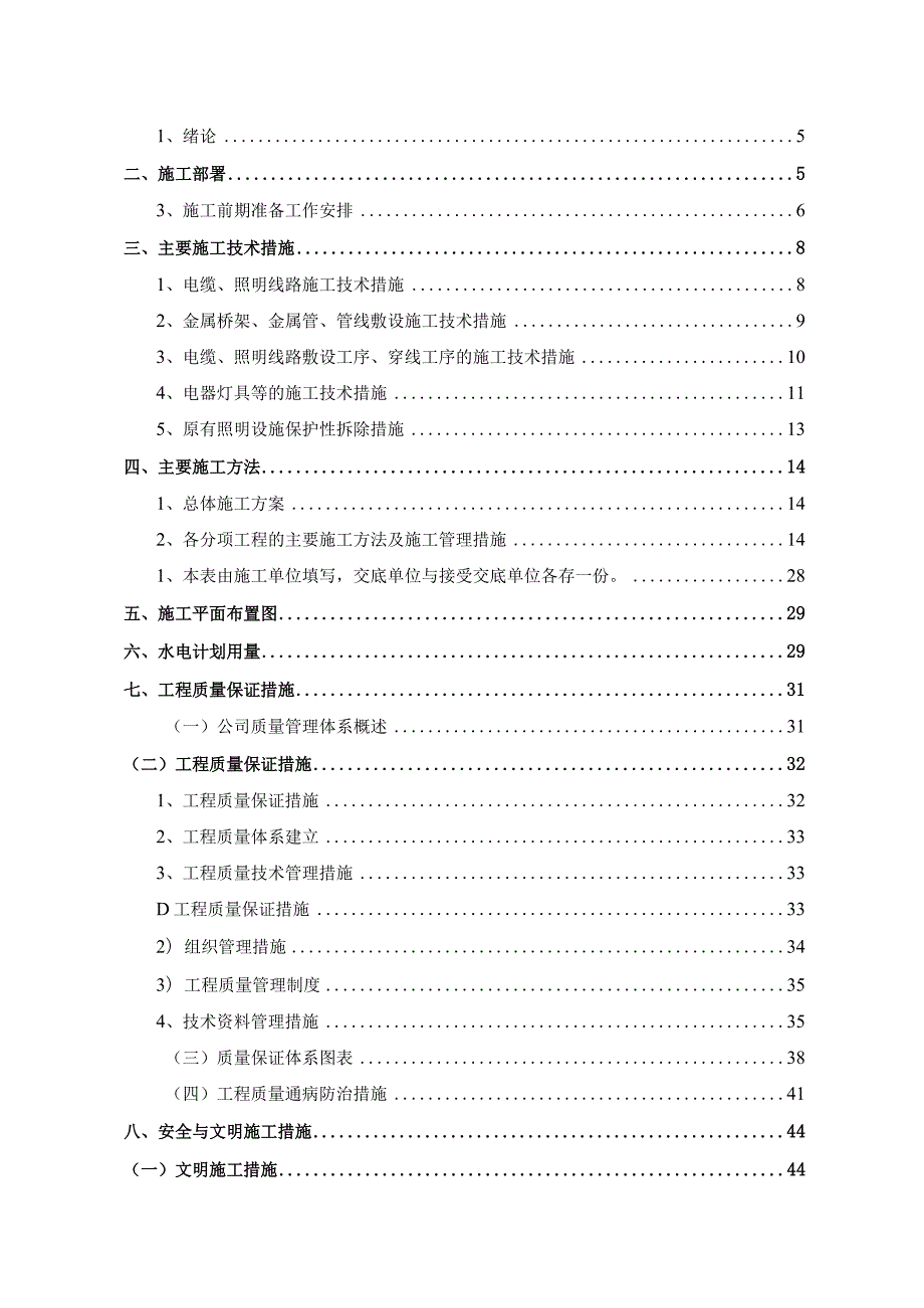 某亮化工程施工组织设计.docx_第2页