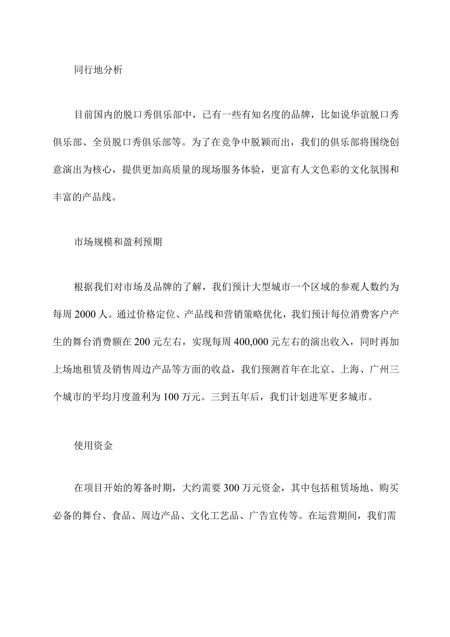 脱口秀俱乐部商业计划书.docx_第2页