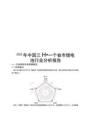 2022年中国省市锂电池行业分析.docx