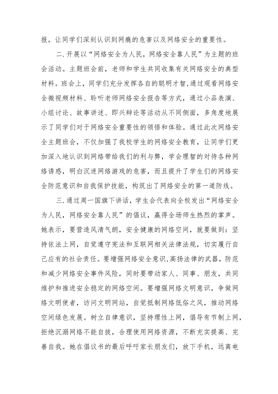 四篇2023年中学关于开展国家网络安全宣传周活动总结及方案.docx_第2页