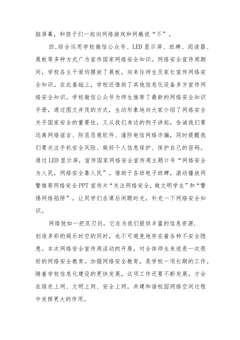 四篇2023年中学关于开展国家网络安全宣传周活动总结及方案.docx_第3页