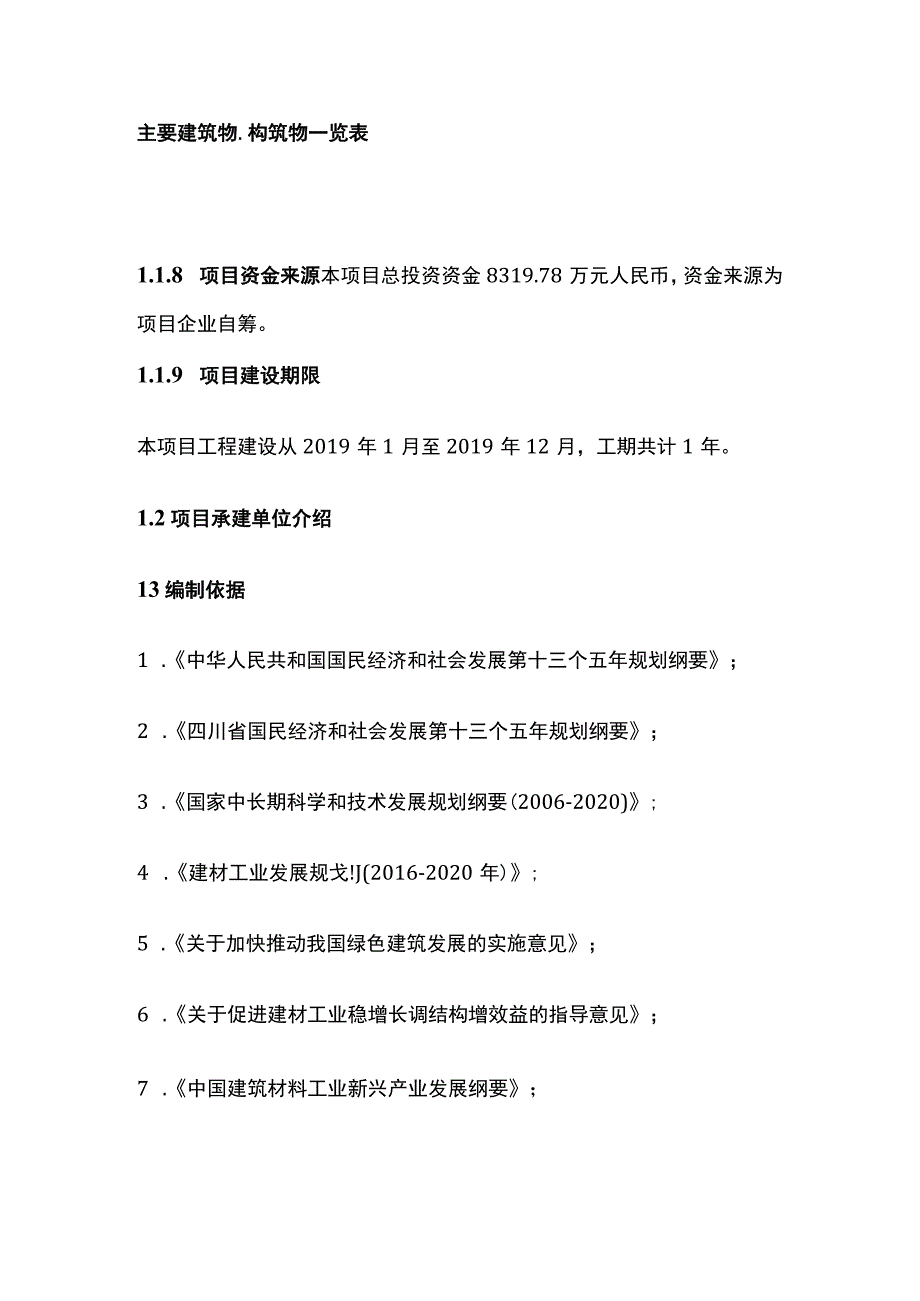 智能门窗生产线建设项目可行性研究报告模板.docx_第3页