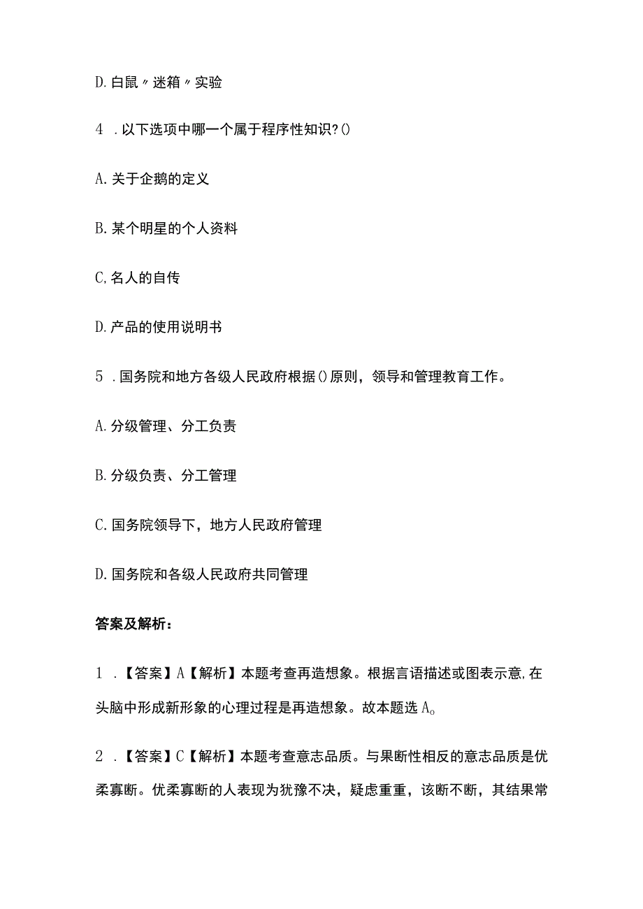 2023年版教师资格考试真题库含答案.docx_第2页