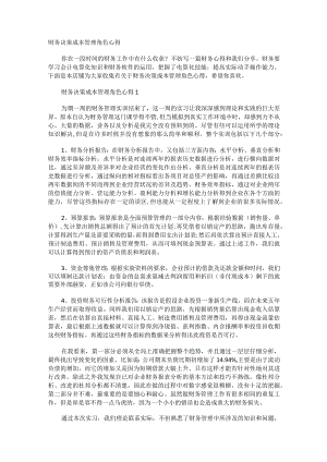 财务决策成本管理角色心得.docx