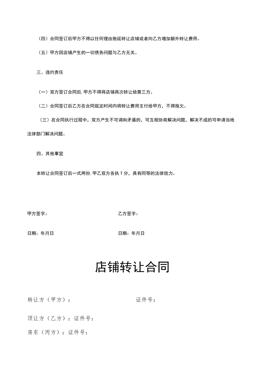 店铺转让合同协议5套.docx_第2页