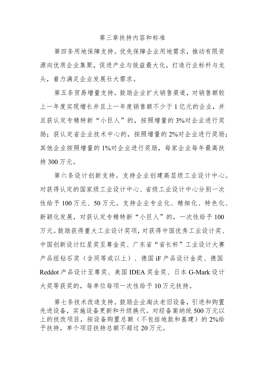 龙江镇鼓励家具制造企业做强做大扶持办法（征求意见稿）.docx_第2页