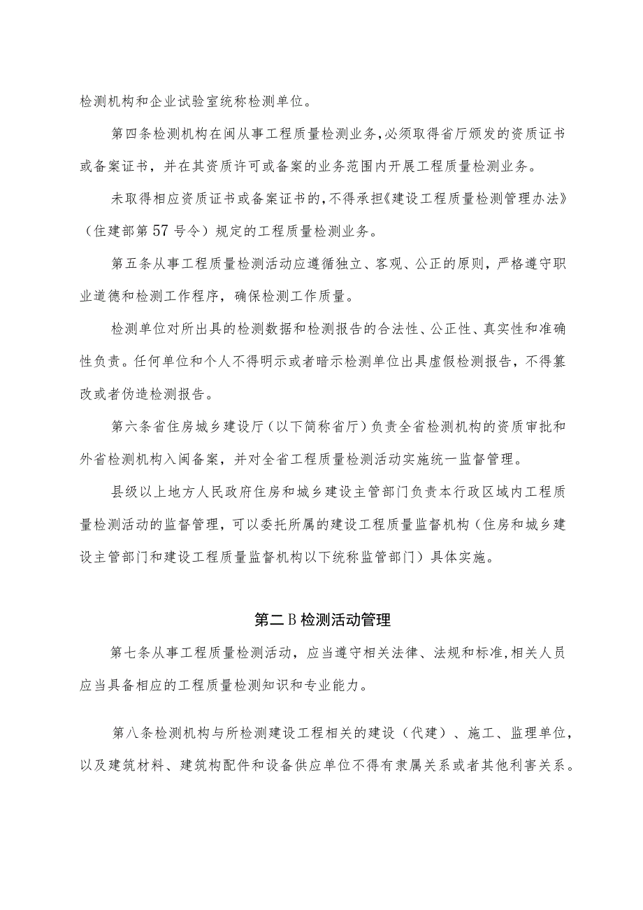 福建省建设工程质量检测管理实施细则（征求意见稿）.docx_第2页