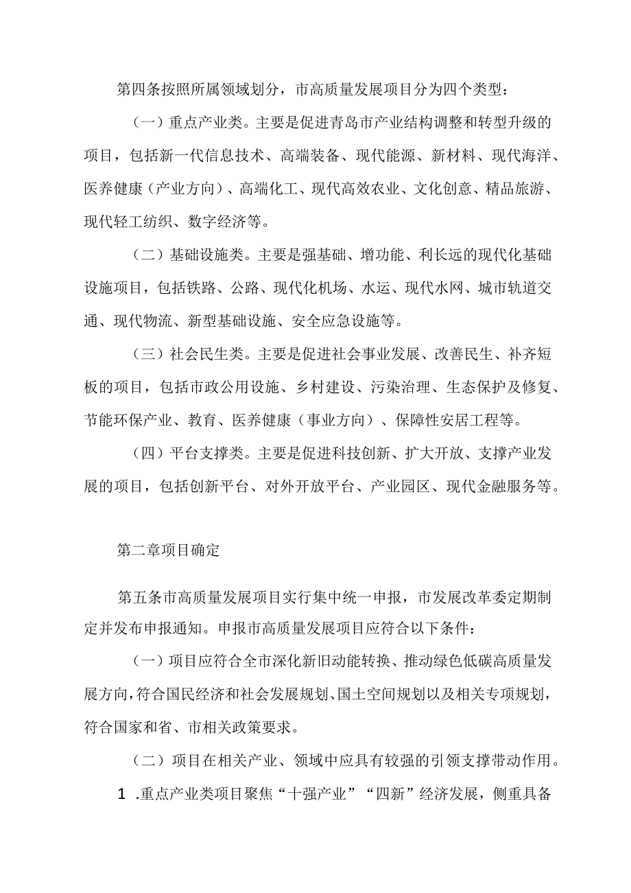 2023《青岛市绿色低碳高质量发展重点项目管理暂行办法》.docx_第2页